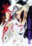 吸血姫美夕　全巻(1-10巻セット・完結)垣野内成美【1週間以内発送】