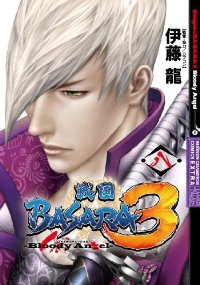 戦国BASARA3 Bloody Angel【全8巻完結セット】 伊藤龍