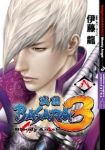 戦国BASARA3 Bloody Angel【全8巻完結セット】 伊藤龍