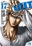 OUT (17) みずたまこと