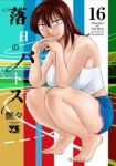 落日のパトス(1-16巻セット・以下続巻)艶々【1週間以内発送】