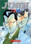 JINGI/仁義　全巻(1-33巻セット・完結)立原あゆみ【1週間以内発送】