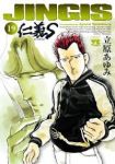 仁義S　全巻(1-19巻セット・完結)立原あゆみ【1週間以内発送】