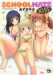 SCHOOLMATE Kiss　全巻(1-3巻セット・完結)あずまゆき【1週間以内発送】