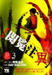 【閲覧注異】【全3巻完結セット】 DAY WALKER