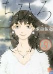 ちひろさん　全巻(1-9巻セット・完結)安田弘之【1週間以内発送】
