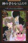 神の手をもつふたりーダーク・エンジェル外伝ーブラック・ジャック×氷川魅和子 (1) 風間宏子
