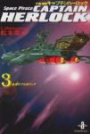 キャプテンハーロック 【全3巻セット・完結】/松本零士