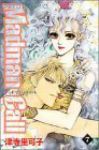 Madman Call【全7巻完結セット】 津寺里可子