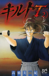 キルトT【全2巻完結セット】 高橋美由紀