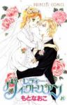 レディー・ヴィクトリアン　全巻(1-20巻セット・完結)もとなおこ【1週間以内発送】