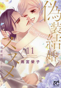 【予約商品】偽装結婚のススメ 〜溺愛彼氏とすれちがい〜(全11巻セット)