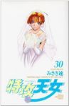 特攻天女　全巻(1-30巻セット・完結)みさき速【1週間以内発送】