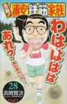 元祖!浦安鉄筋家族　全巻(1-28巻セット・完結)浜岡賢次【1週間以内発送】