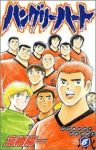 ハングリーハート【全6巻完結セット】 高橋陽一