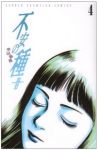 不安の種+【全4巻完結セット】 中山昌亮