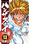 ハンザスカイ【全13巻完結セット】 佐渡川準