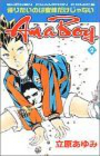 Am a Boy【全2巻完結セット】 立原あゆみ