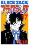 ブラック・ジャック[新装版]　全巻(1-17巻セット・完結)手塚治虫【1週間以内発送】