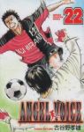 ANGEL VOICE (22) 古谷野孝雄