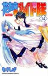 花右京メイド隊 【全14巻セット・完結】/もりしげ