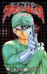 ブラック・ジャック-黒い医師-　全巻(1-3巻セット・完結)山本賢治【1週間以内発送】