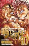 範馬刃牙　全巻(1-37巻セット・完結)板垣恵介【1週間以内発送】