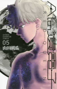 AIの遺電子 RED QUEEN　全巻(1-5巻セット・完結)山田胡瓜【1週間以内発送】
