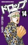 ドロップ【全14巻完結セット】 鈴木大