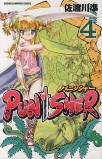PUNISHER (4) 佐渡川準