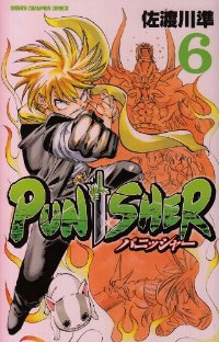 PUNISHER (6) 佐渡川準