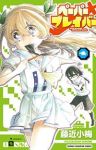 ペーパーブレイバー【全4巻完結セット】 藤近小梅