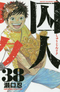 囚人リク【全38巻完結セット】 瀬口忍