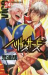ハリガネサービス　全巻(1-24巻セット・完結)荒達哉【1週間以内発送】