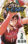 ハリガネサービス ACE (3) 荒達哉