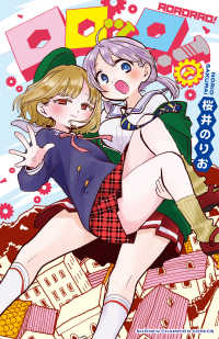 ロロッロ!【全7巻完結セット】 桜井のりお