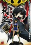 装甲悪鬼村正 鏖 /廣瀬周