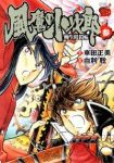 風魔の小次郎柳生暗殺帖【全3巻完結セット】 由利聡
