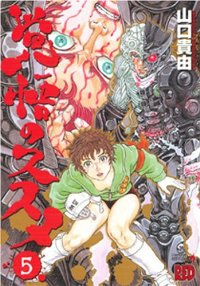 覚悟のススメ　全巻(1-5巻セット・完結)山口貴由【1週間以内発送】