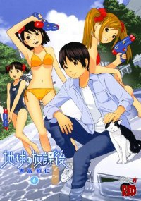 地球の放課後　全巻(1-6巻セット・完結)吉富昭仁【1週間以内発送】