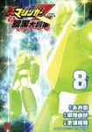 真マジンガーZERO vs暗黒大将軍　全巻(1-8巻セット・完結)余湖裕輝【1週間以内発送】