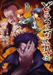 どろろと百鬼丸伝【1-10巻セット】 士貴智志
