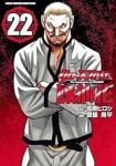【予約商品】クローズ 外伝 鳳仙花 the beginning of H(1-22巻セット)