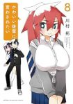 【予約商品】かわいい後輩に言わされたい(1-8巻セット)
