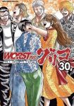 WORST外伝 グリコ【1-30巻セット】 鈴木リュータ