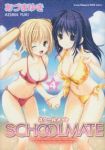 SCHOOLMATE　全巻(1-4巻セット・完結)あづまゆき【1週間以内発送】