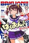 ばくおん!!(1-17巻セット・以下続巻)おりもとみまな【1週間以内発送】