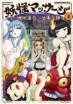 妖怪マッサージ (1) 忌木一郎