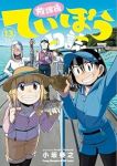 放課後ていぼう日誌(1-13巻セット・以下続巻)小坂泰之【1週間以内発送】