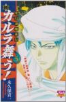 変幻退魔夜行 超・カルラ舞う!　全巻(1-5巻セット・完結)永久保貴一【1週間以内発送】